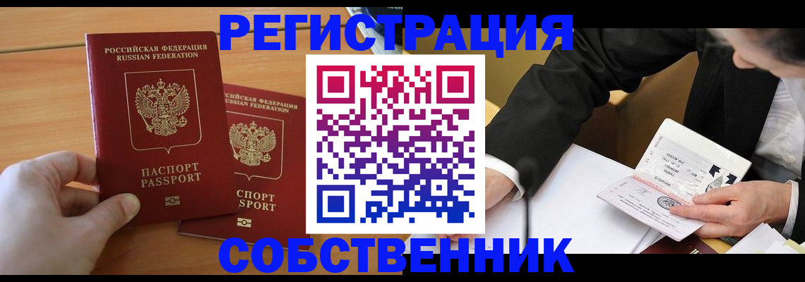 прописка законно в Среднеуральске